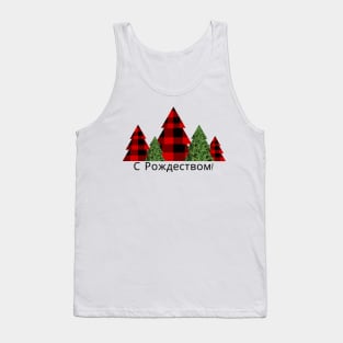 Merry Christmas in Russian Language Tank Top